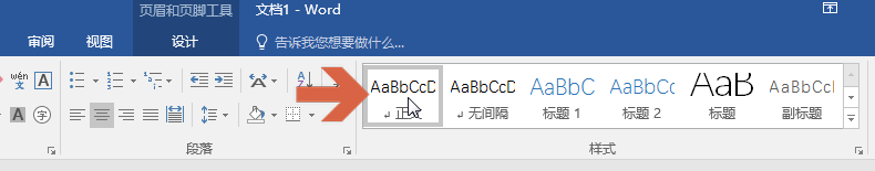 怎么删除word2016页面上方（页眉）的横线