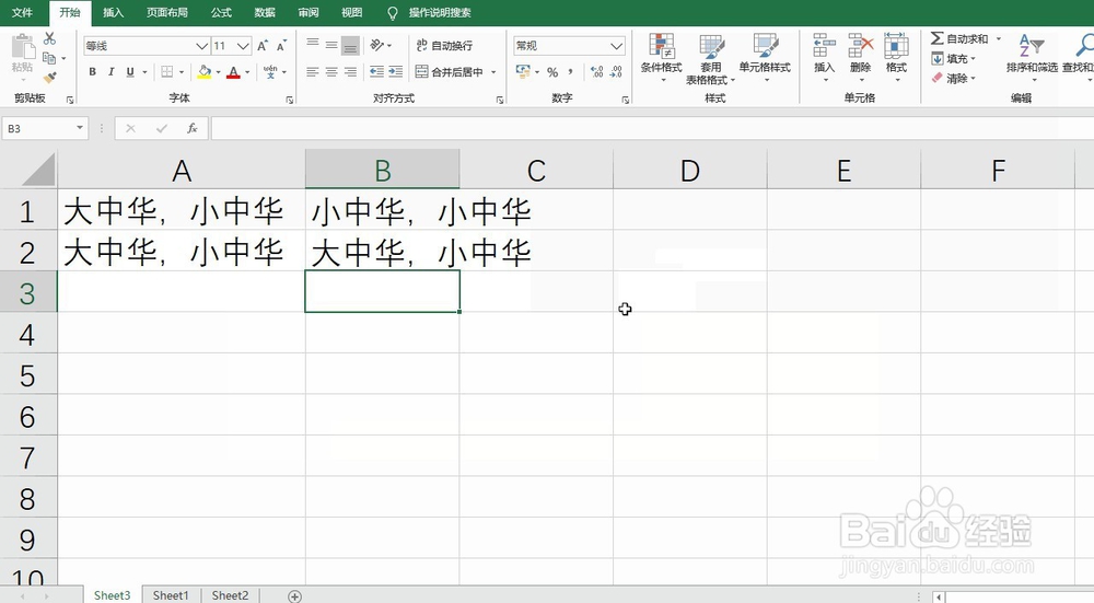 EXCEL通过Substitute函数进行查找替换操作