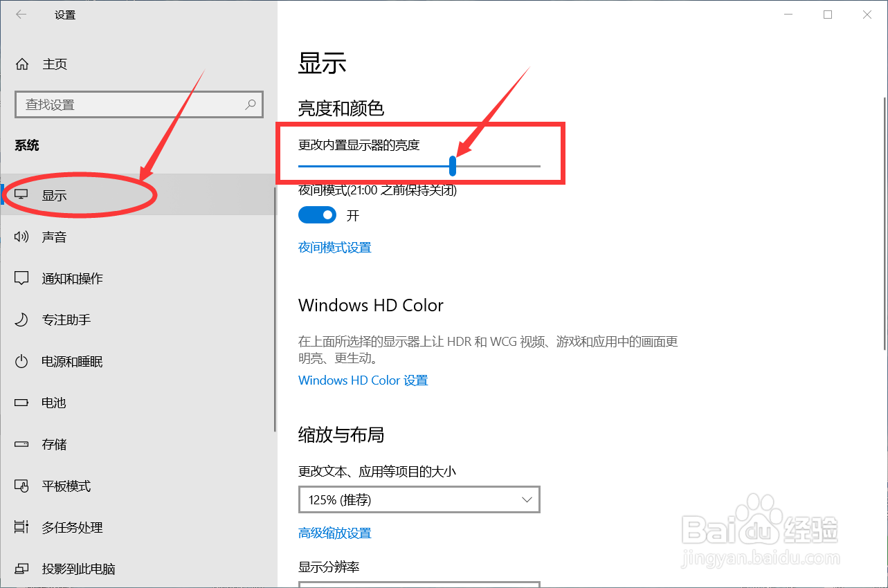 台式电脑亮度怎么调节