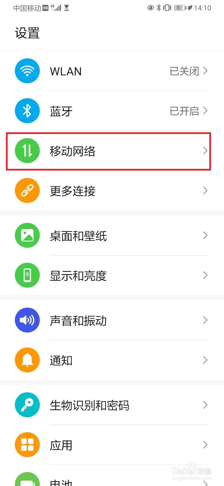 华为手机飞行模式怎么关闭