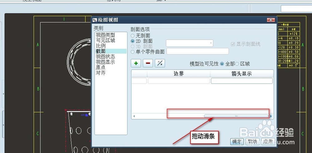 proe5.0工程图教程：[2]怎么显示剖面