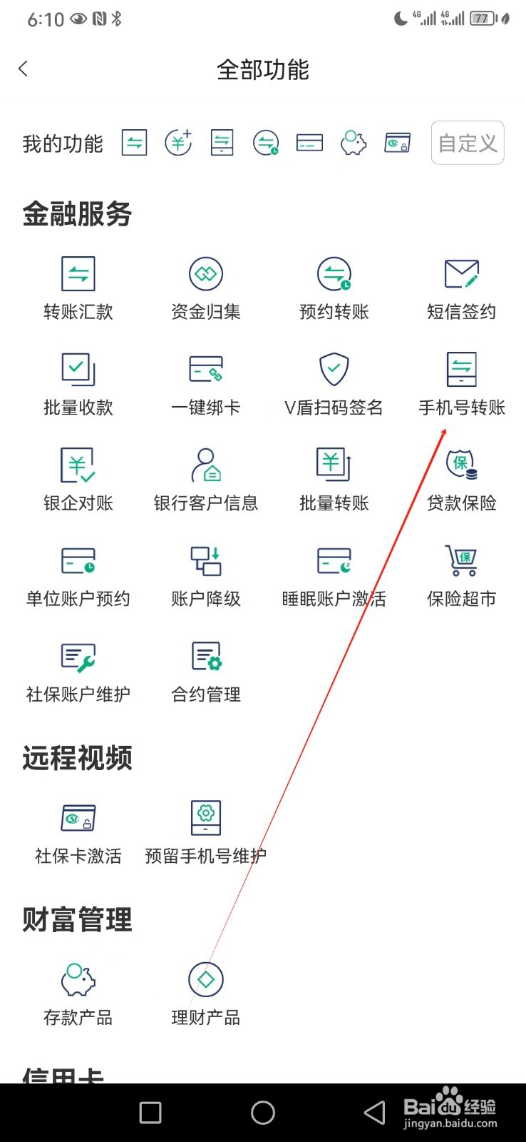 黔农云如何查看手机号转账