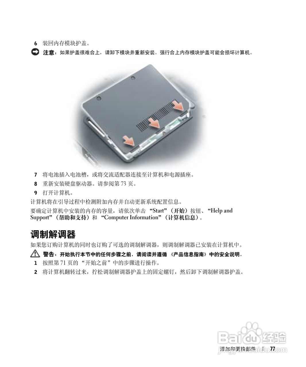 DELL戴尔Inspiron 6000笔记本电脑使用说明书:[8]