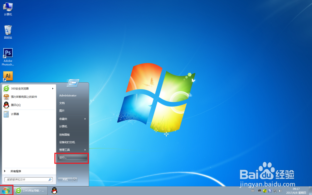 如何关闭开机自启动项