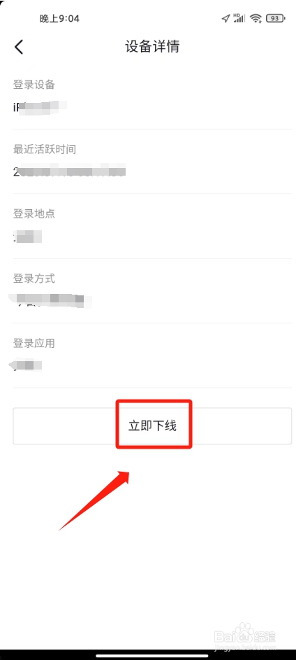 抖音怎样下线另一个手机登录状态