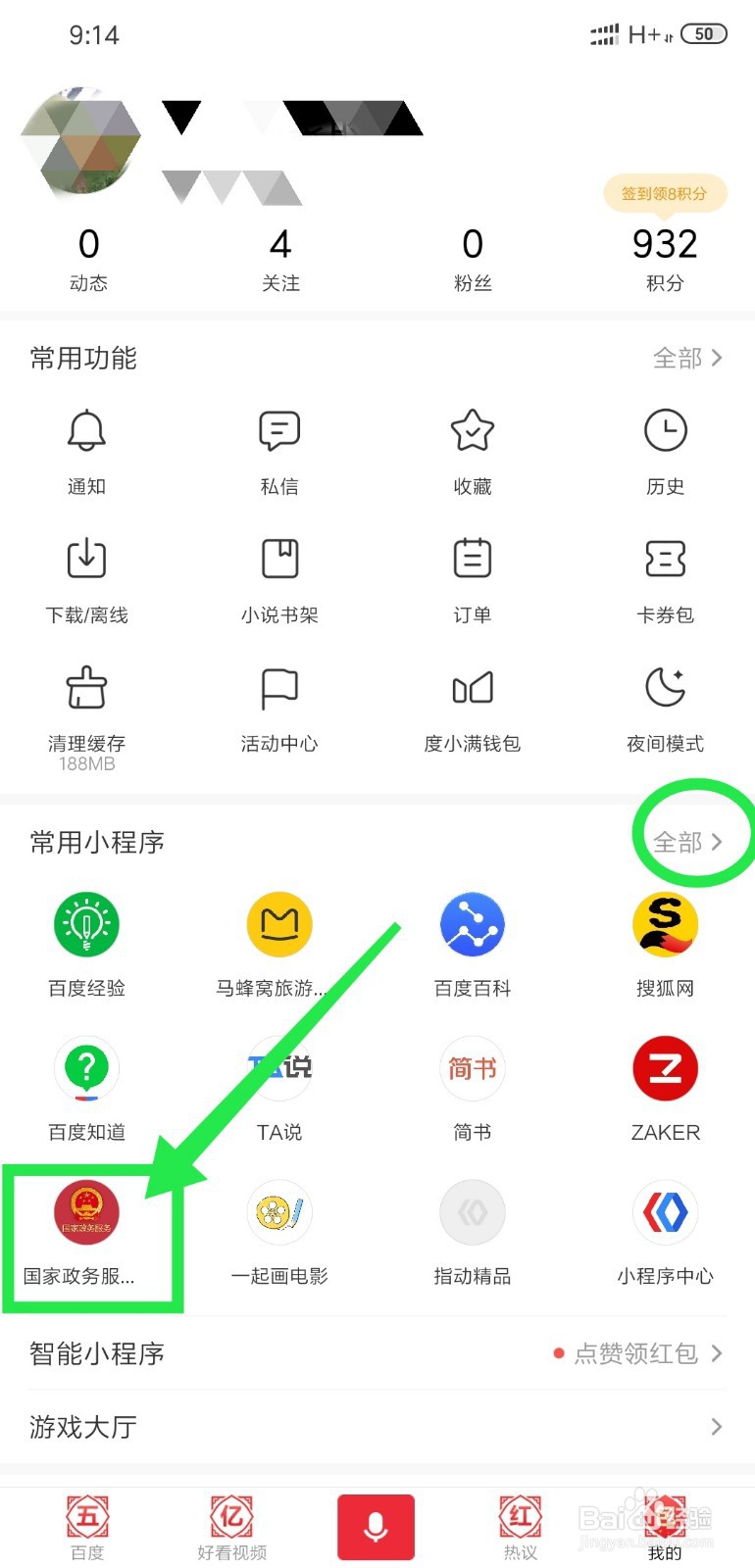 百度怎么登录使用小程序国家政务服务平台