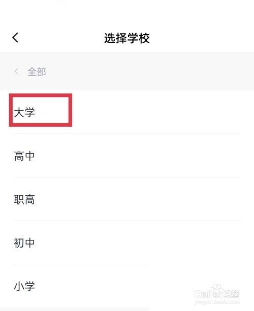 百词斩如何选择学校