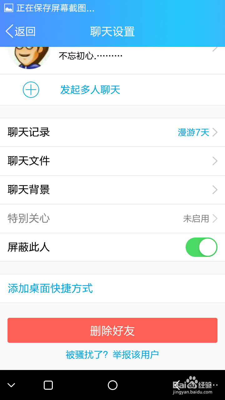如何屏蔽QQ好友的消息？
