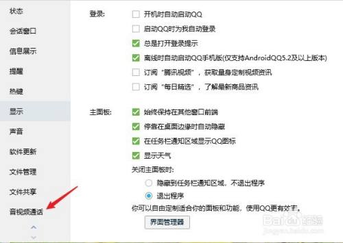 QQ视频像素怎么调清晰