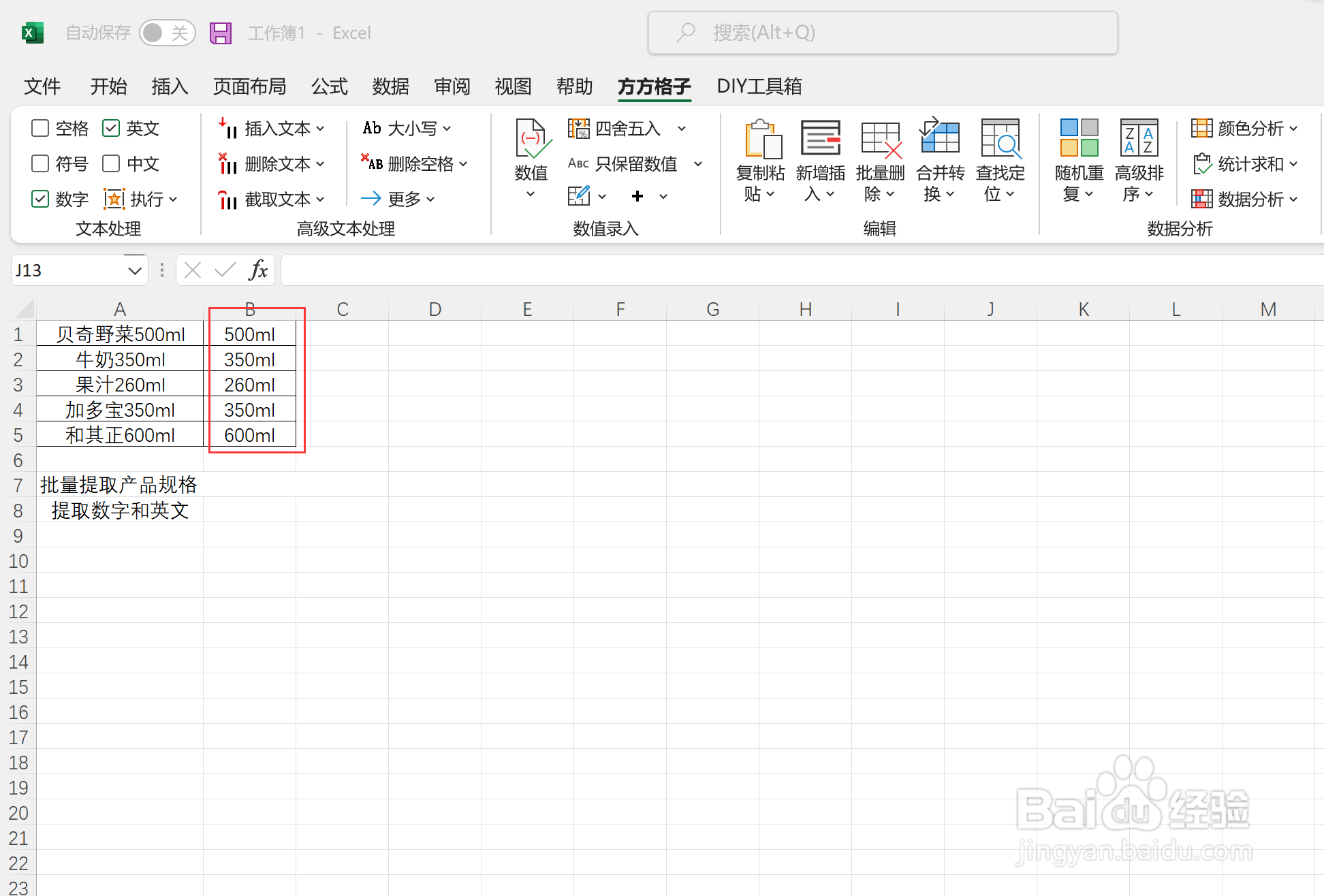 excel如何批量提取数字和英文