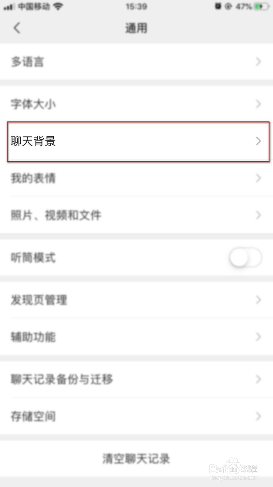 如何设置微信聊天背景皮肤