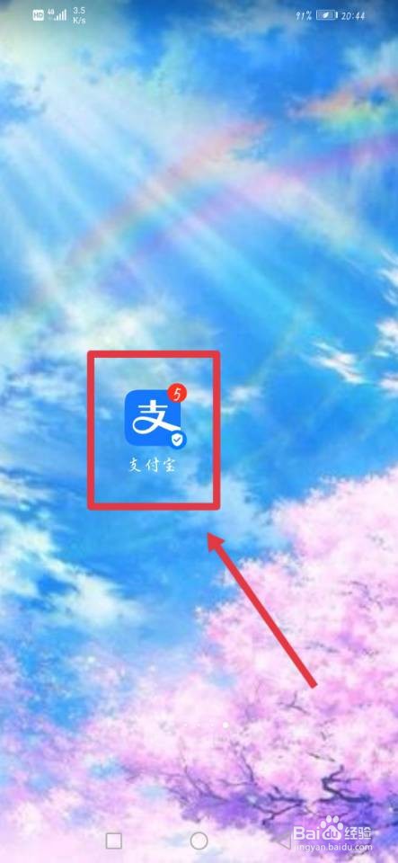 支付宝如何更换绑定的手机号