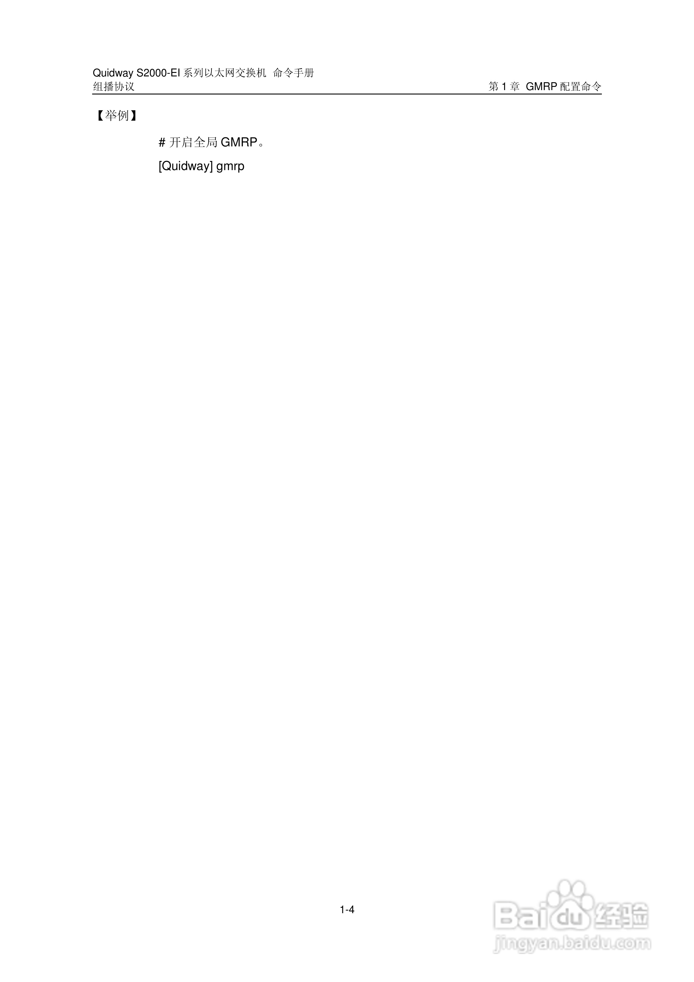 华三交换机S2000-EI形说明书:[28]