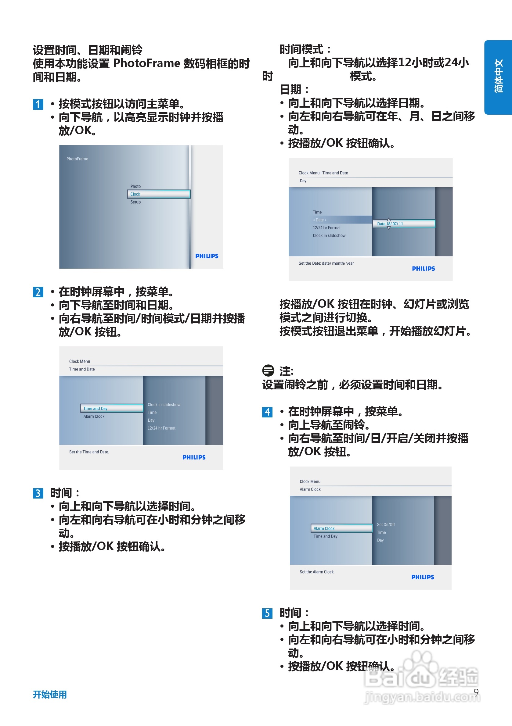 飞利浦6FF3FPW数码相框使用说明书:[2]