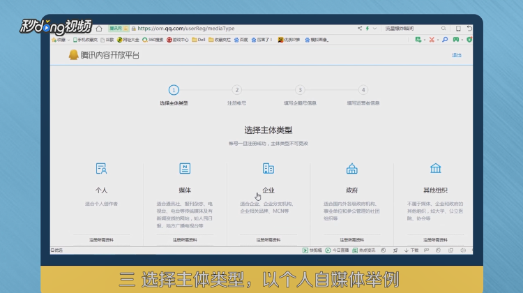 自媒体企鹅号怎么注册