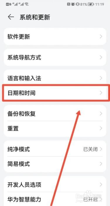 华为怎么设置24小时制