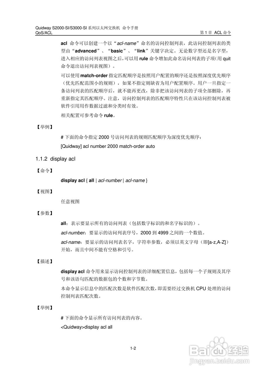 华三交换机S2000-SI形说明书:[12]