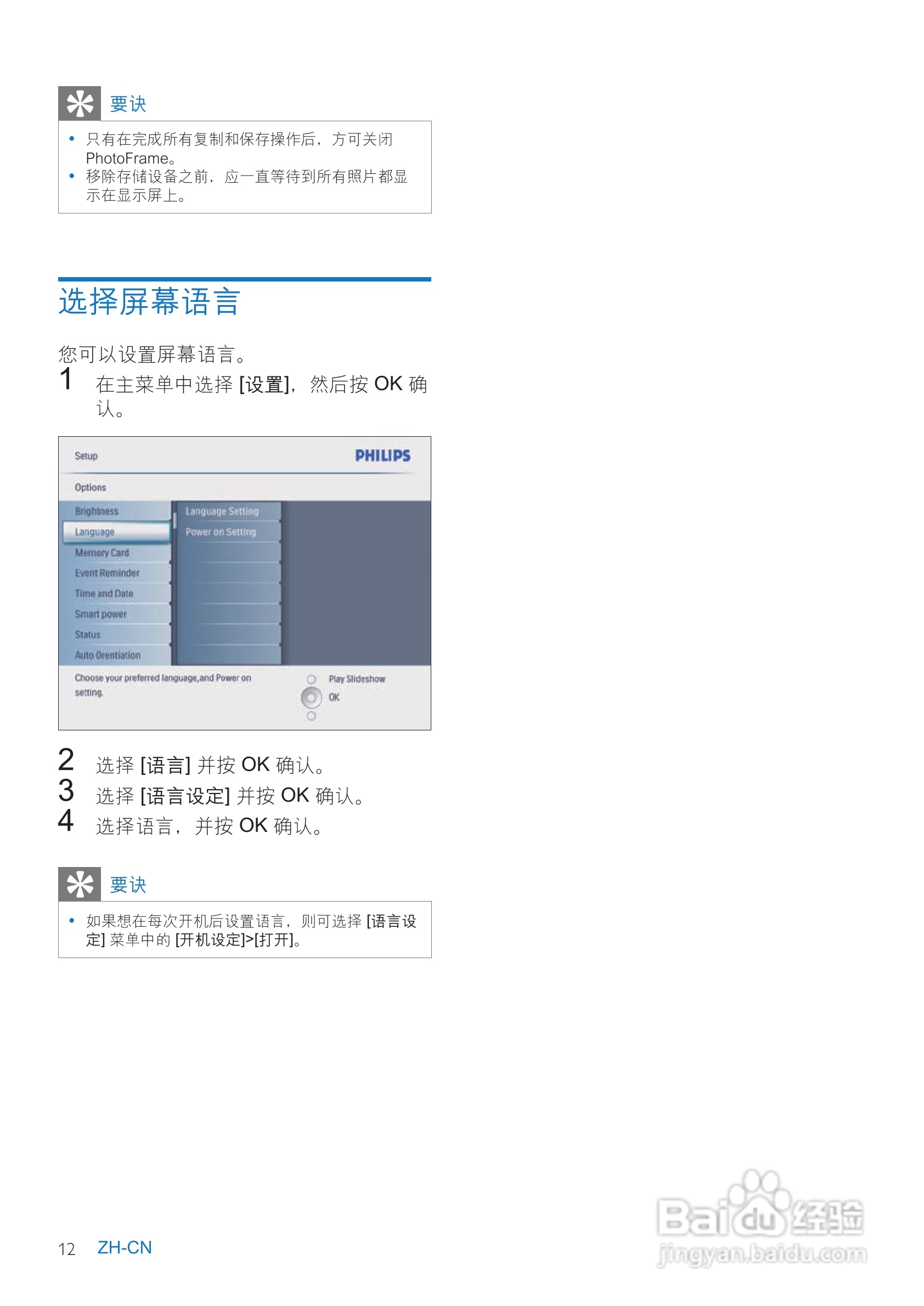 飞利浦10FF3CDW数码相框使用说明书:[2]