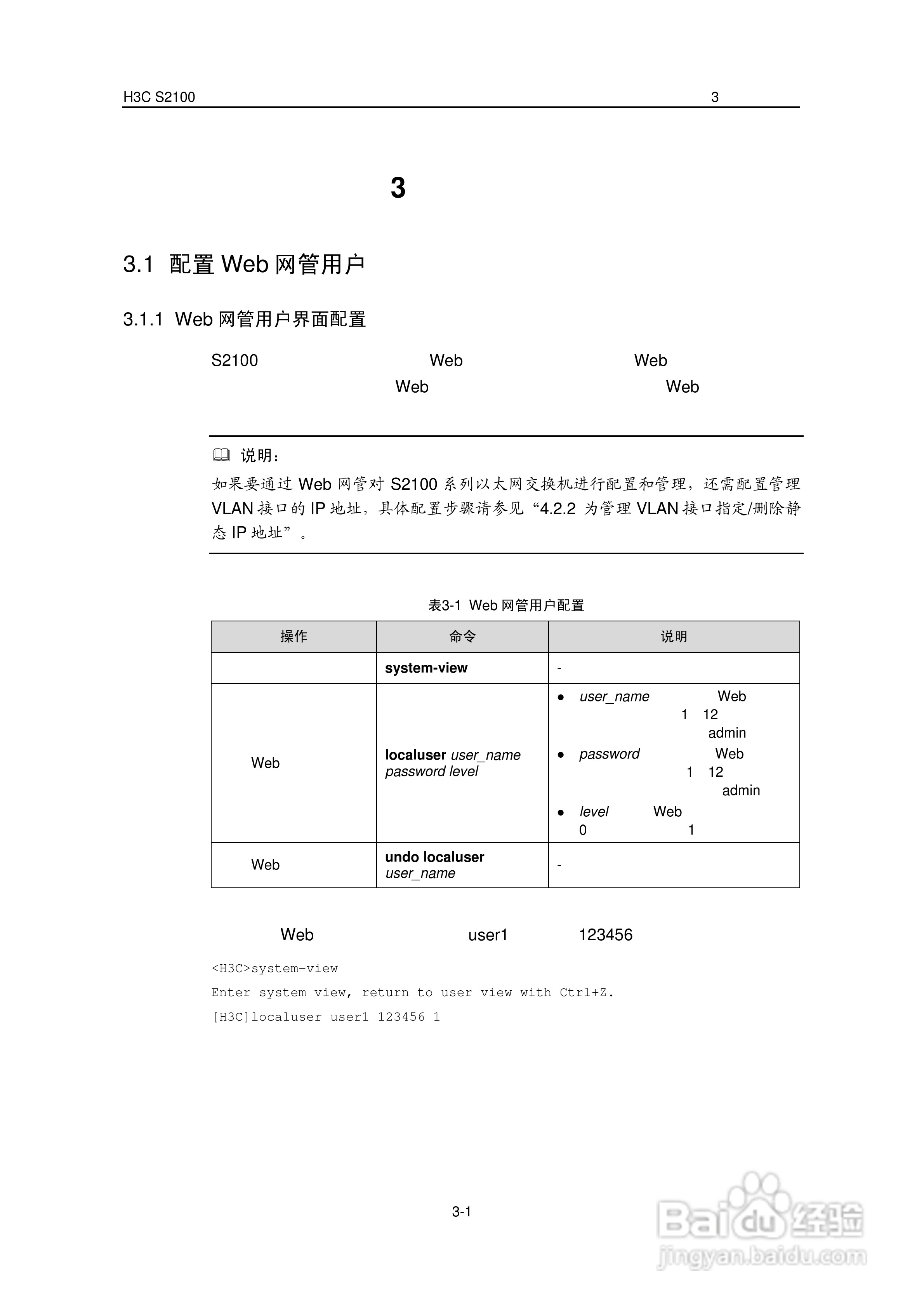 华三交换机S2100形说明书:[3]