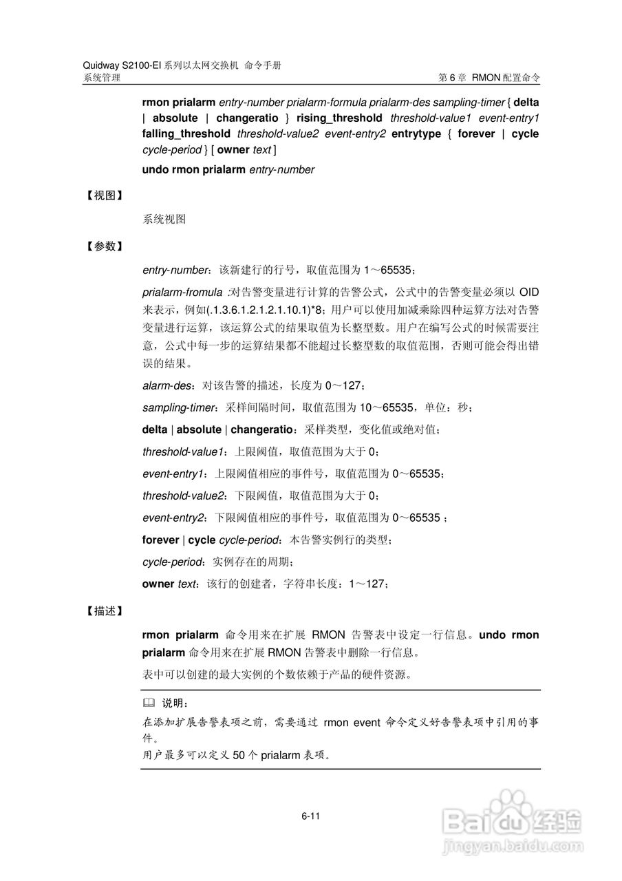 华三交换机S2100-EI形说明书:[35]