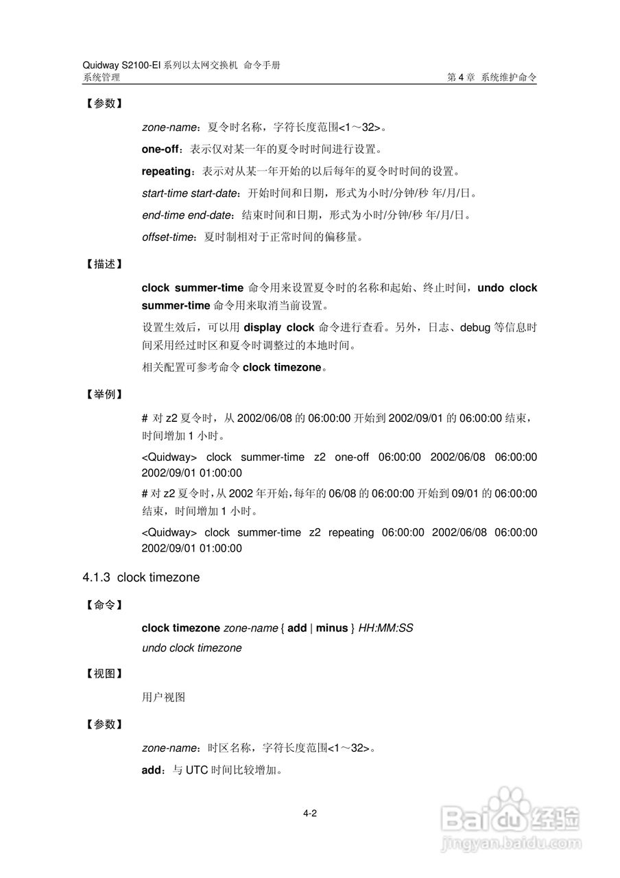 华三交换机S2100-EI形说明书:[29]