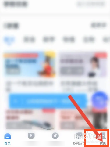 升学e网通软件中怎么进入意见反馈