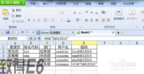 用WPS Office 表格快速生成用户名和密码