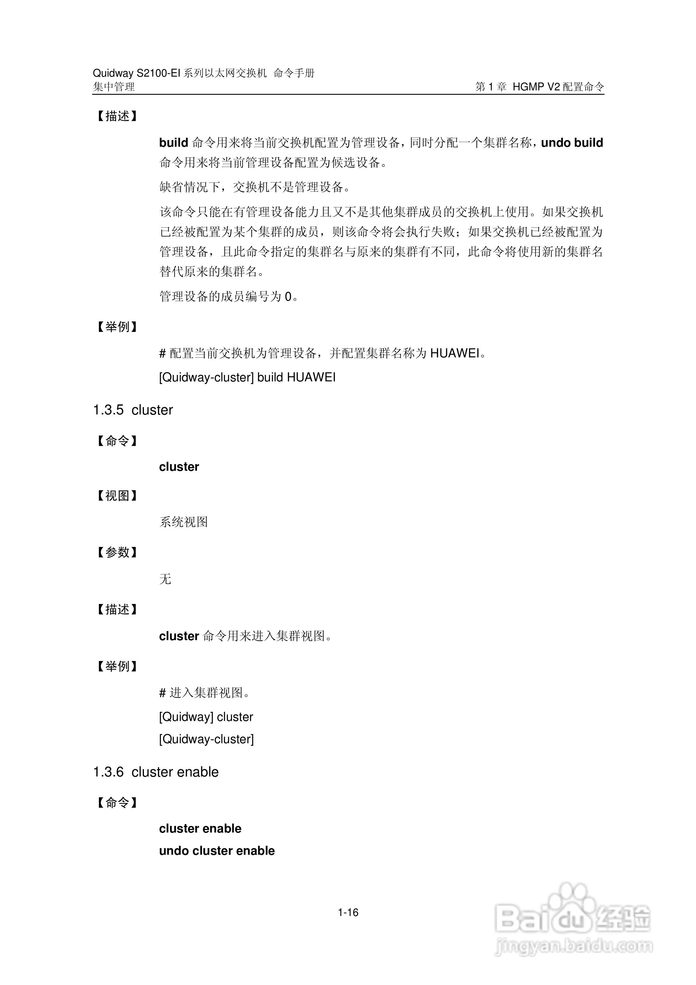 华三交换机S2100-EI形说明书:[15]