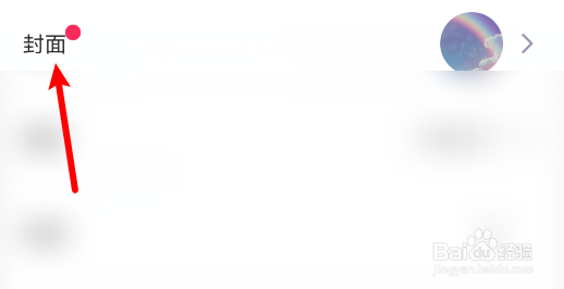 组CP如何修改封面