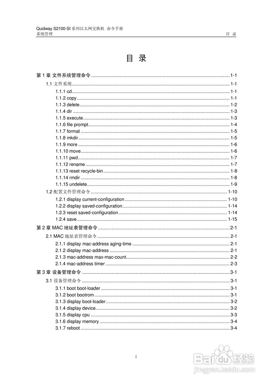 华三交换机S2100-SI形说明书:[10]