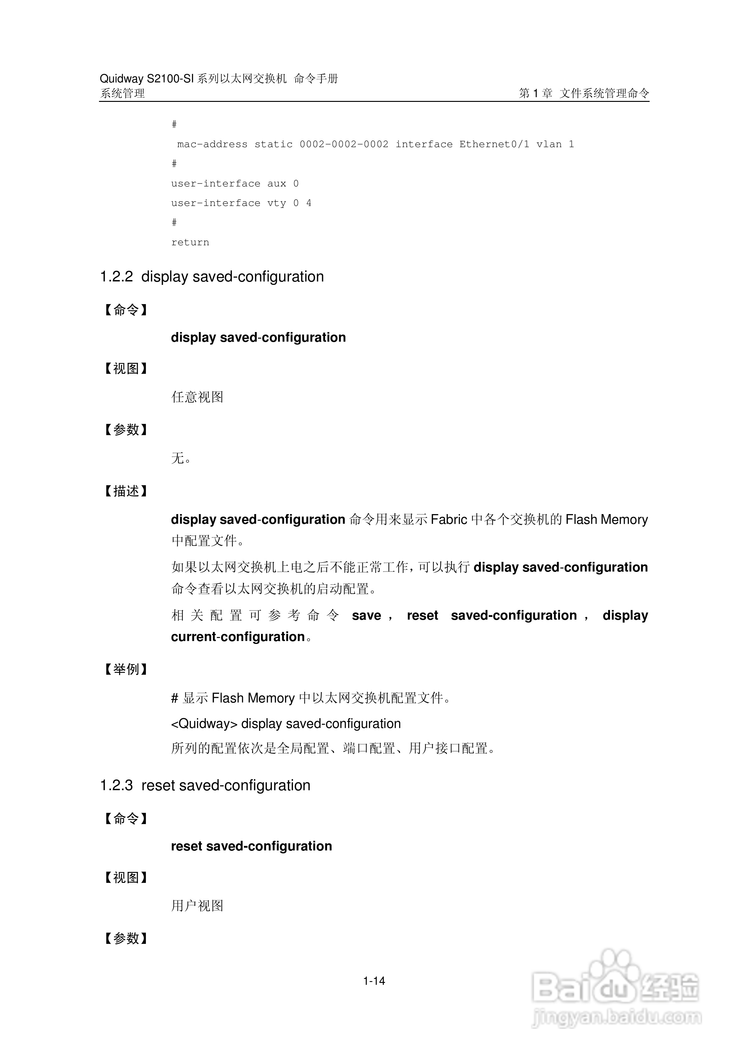 华三交换机S2100-SI形说明书:[12]