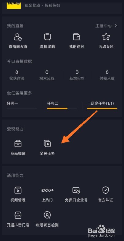 如何查找抖音全民任务