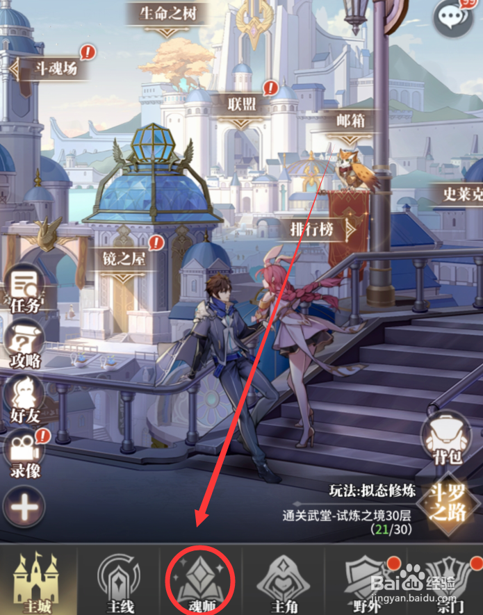 斗罗大陆手游怎么换武魂