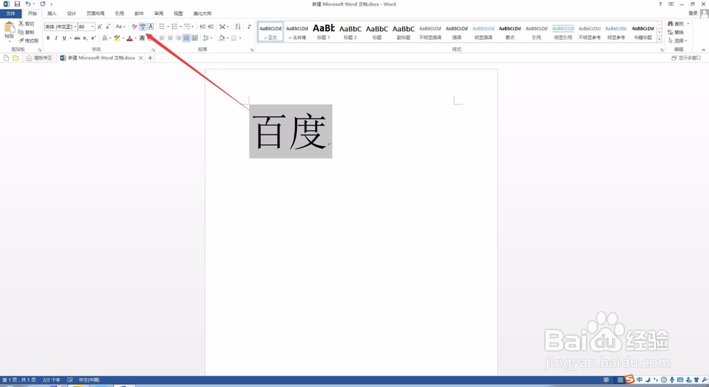 word教程 word2013怎么打带拼音声调的文字？