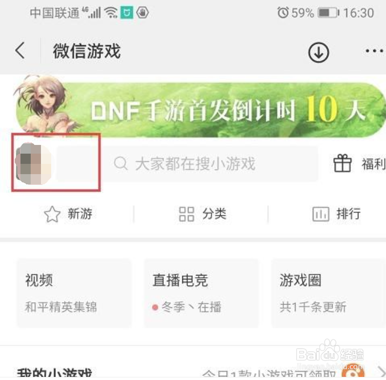 微信游戏名片怎么设置