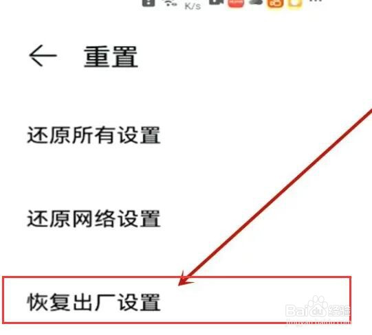 华为手机如何恢复出厂设置