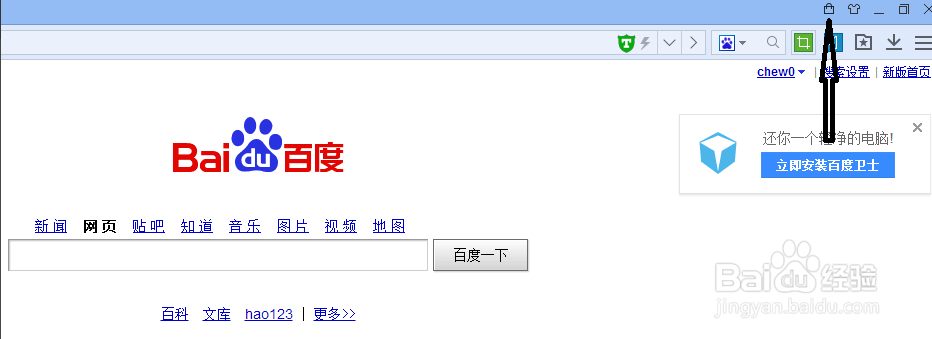 百度浏览器怎样去广告