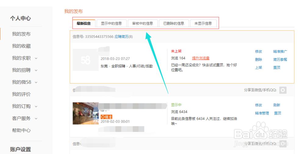 58房源过期怎么办