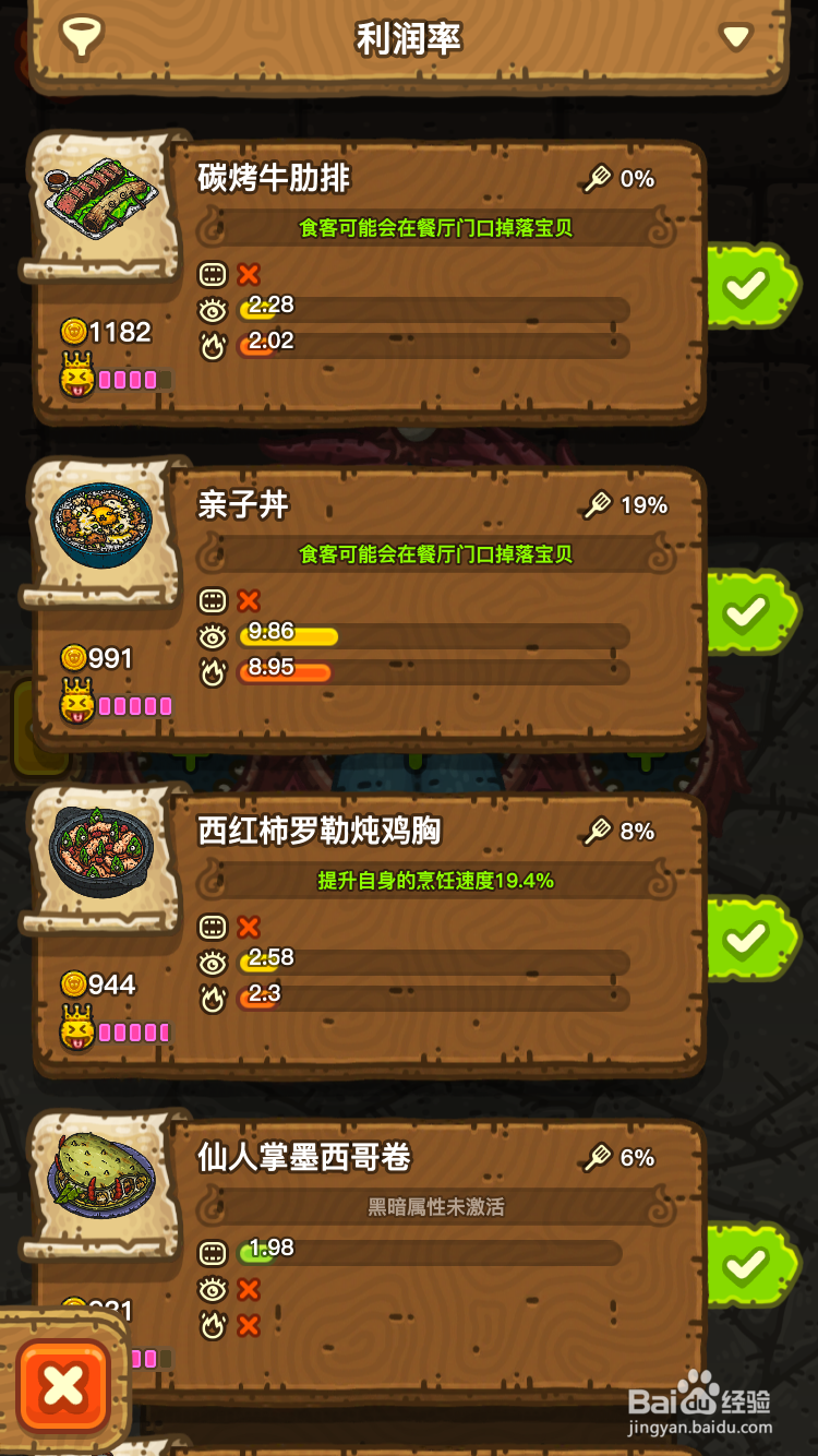 黑暗料理王怎么提升食材属性？