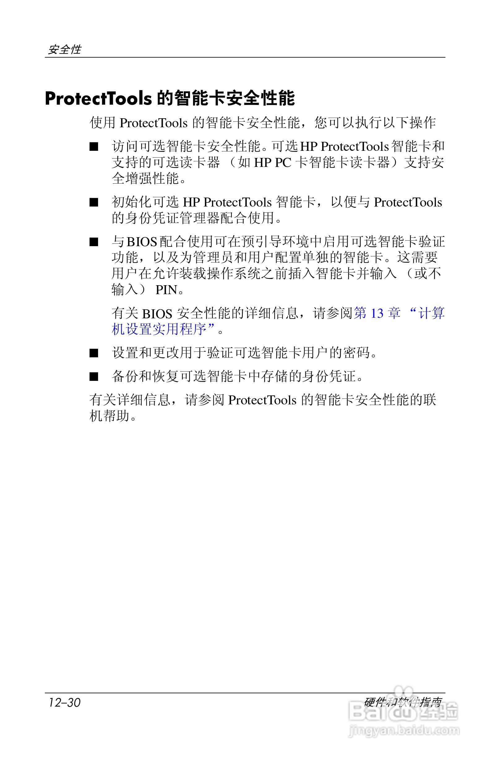 惠普(康柏) HP Compaq nc6230笔记本电脑说明书:[19]