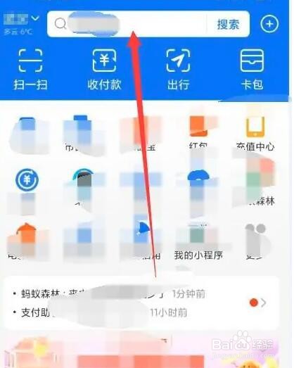 支付宝如何查护照信息