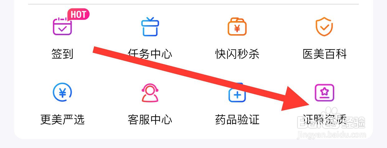 更美如何查看证照资质