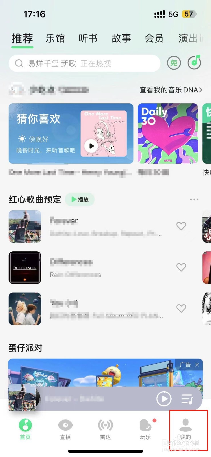 QQ音乐如何免费听VIP歌曲