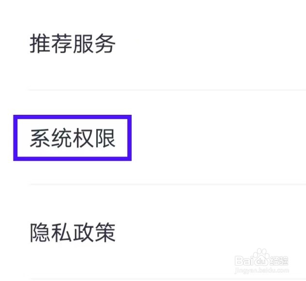 荔枝播客怎么查询系统权限