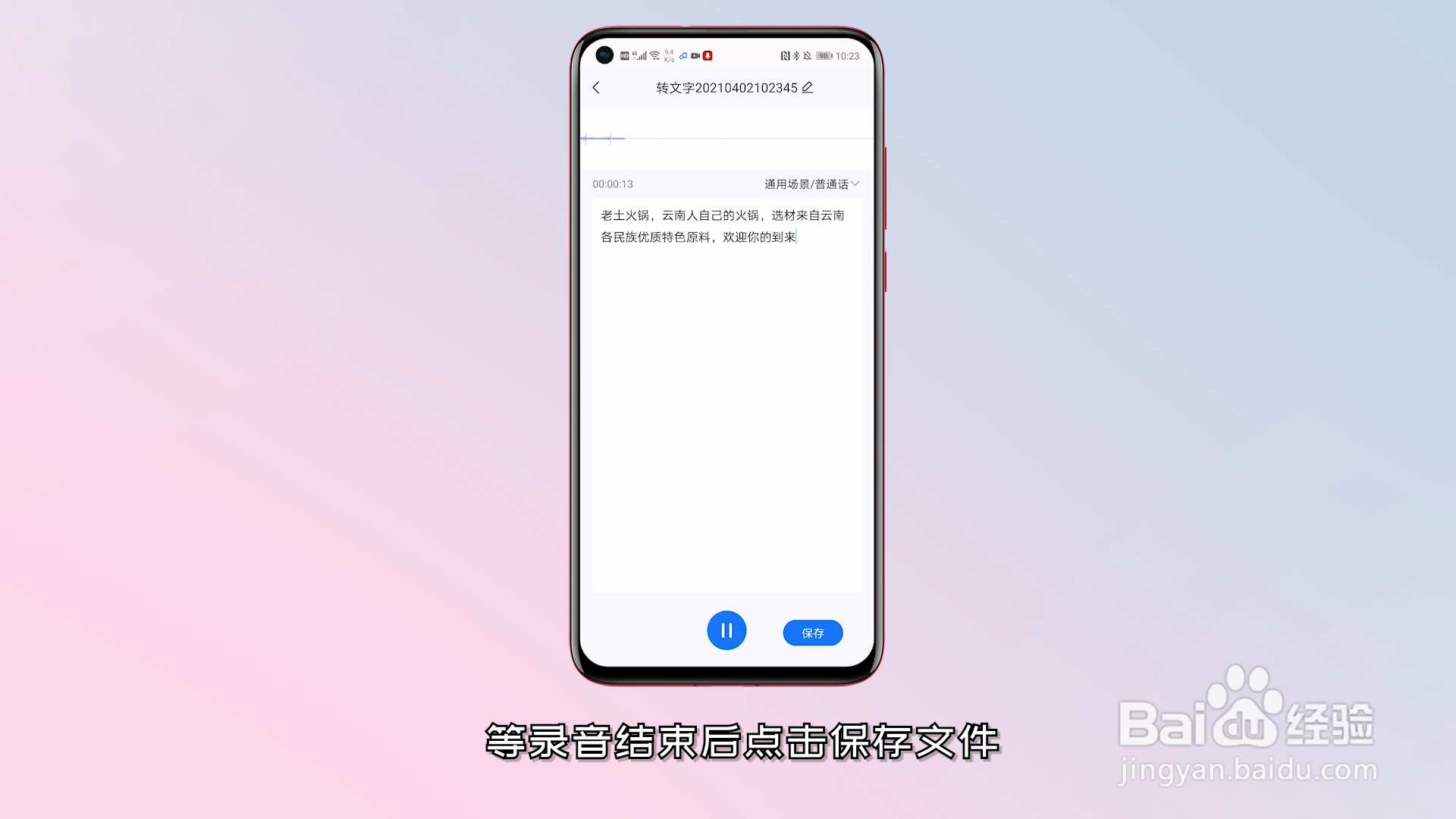 如何实现录音转文字
