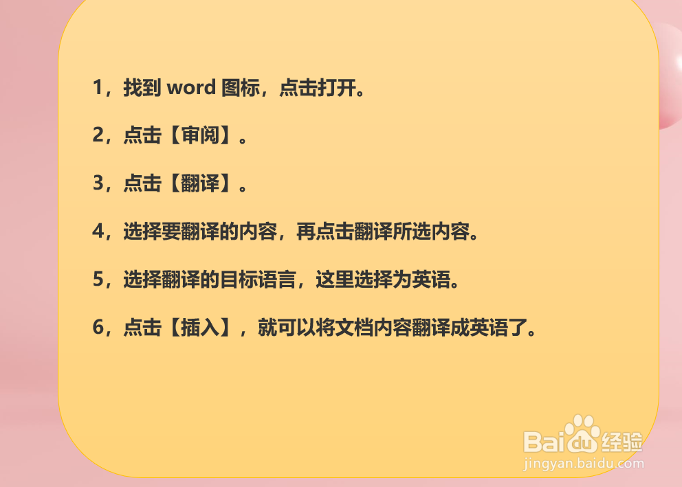 Word2019怎样翻译文档内容?