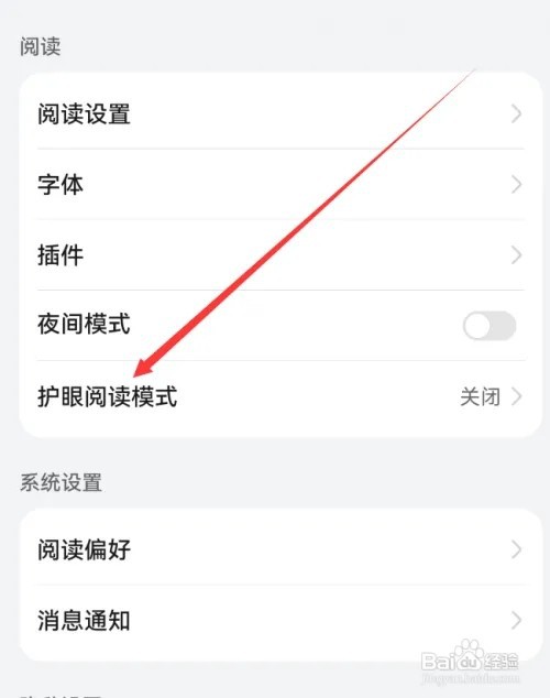 华为阅读护眼阅读模式在哪里打开