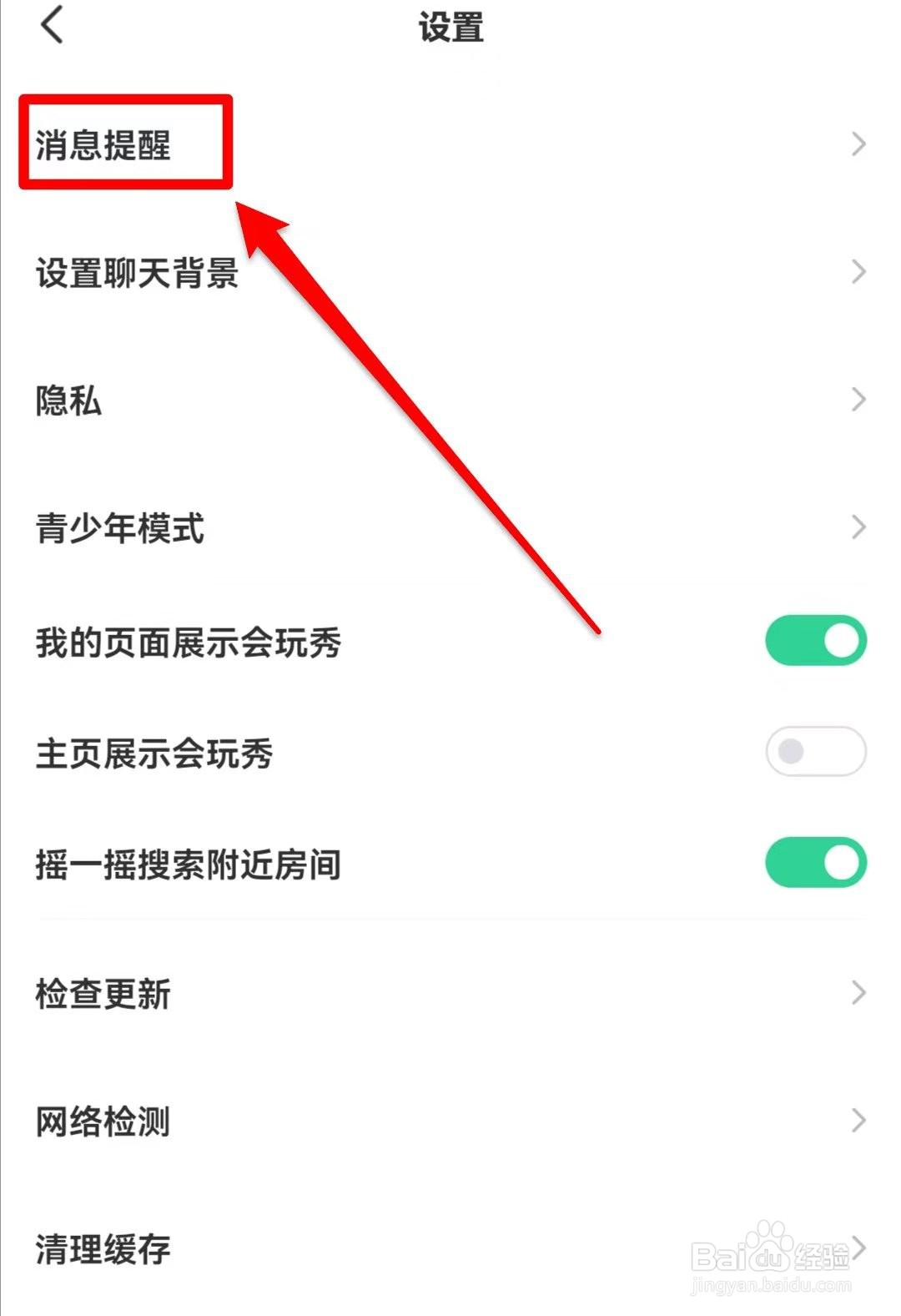 会玩软件如何关闭新消息的提醒声音