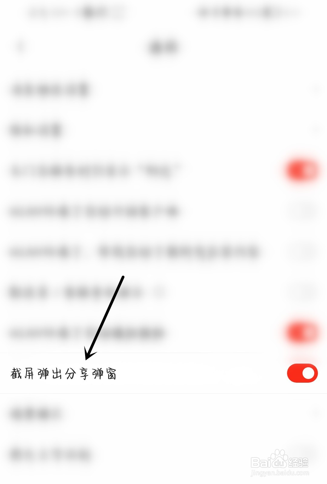京东怎么打开截屏弹出分享弹窗