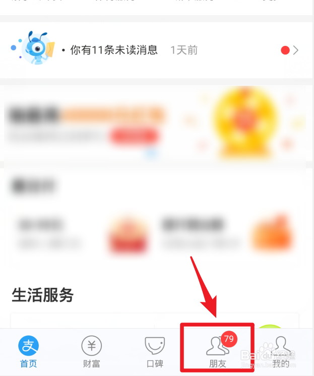 支付宝聊天时怎么发送悄悄话